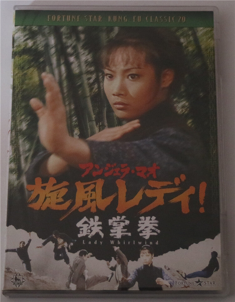 Chinese Lady Whirlwind Zhang Yi/Angela Mao Mandarin Chinese Subtitle HD DVD