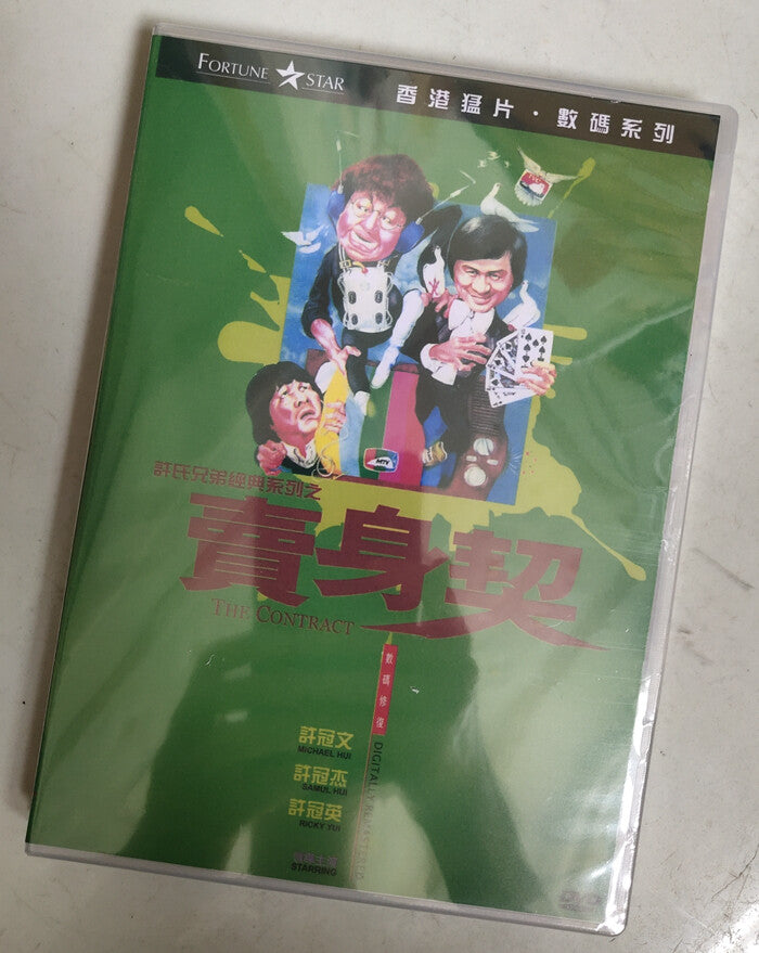 Chinese The Contract DVD Collector's Edition Xu Guanwen/Xu Guanying/Xu Guanjie