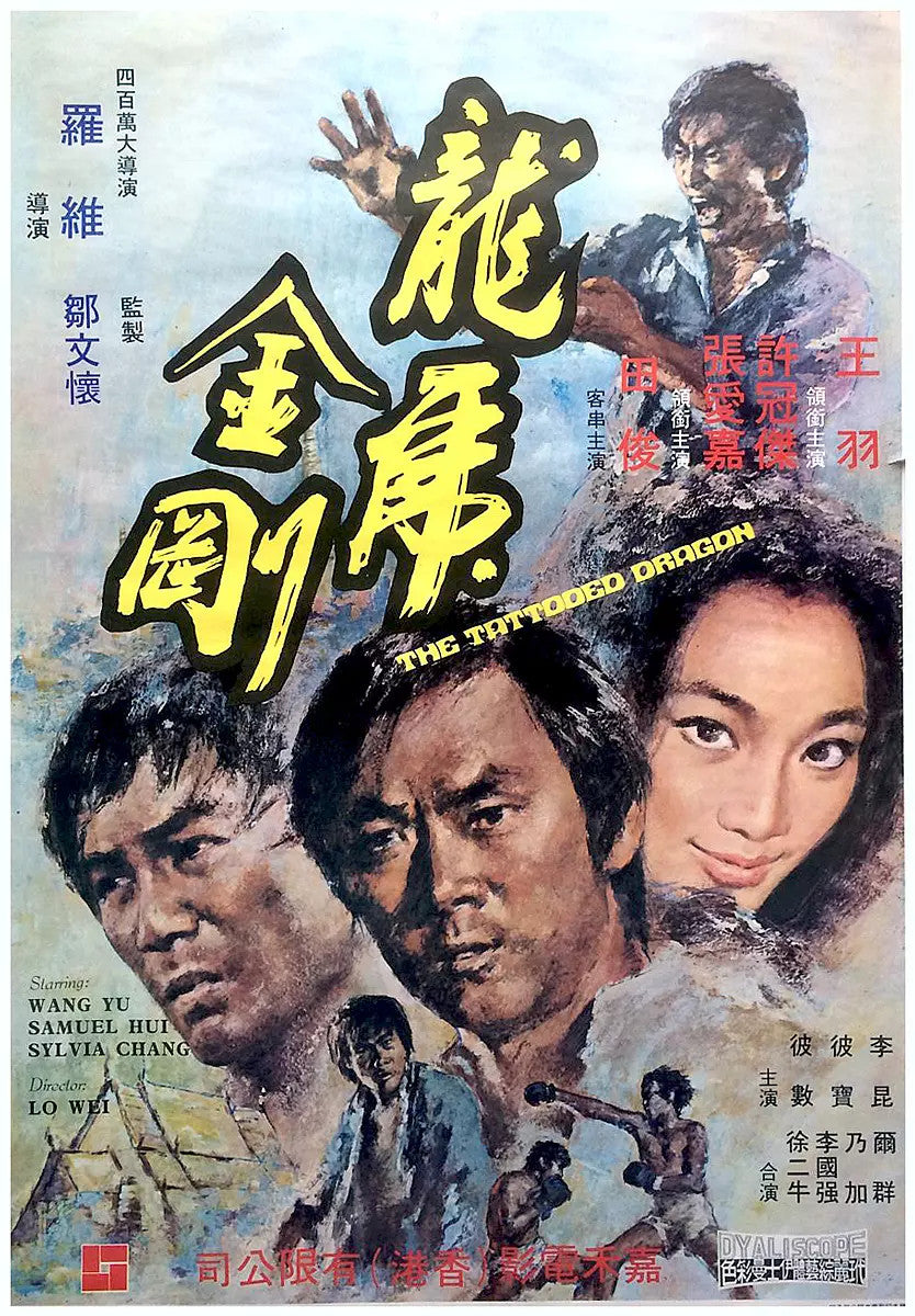 Chinese The Tattooed Dragon Samuel Hui Sylvia Chang No Subtitles Mandarin DVD