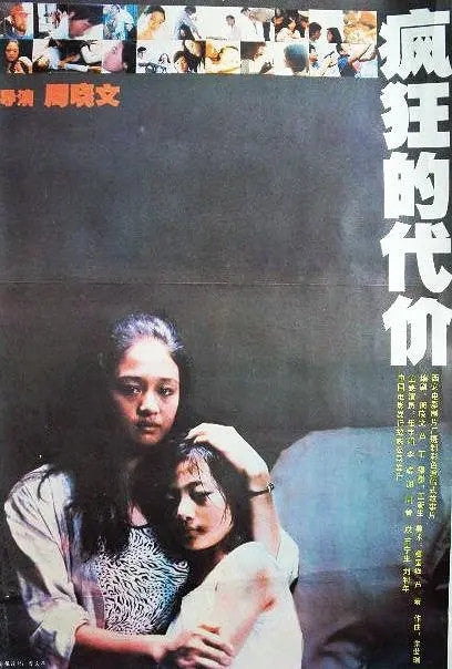 Chinese The Price of Frenzy Chinese Cantonese Language Wu Yujuan/Xie Yuan DVD