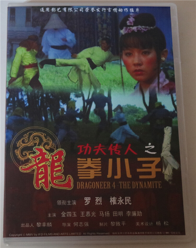 Dynamite Shaolin Heroes Luo Lie/Jin Yongren Mandarin Chinese Subtitle HD DVD