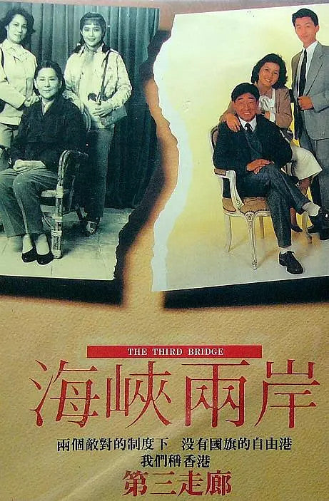 Chinese People Between Two China Sun Yue/Tou Chung Hua DVD