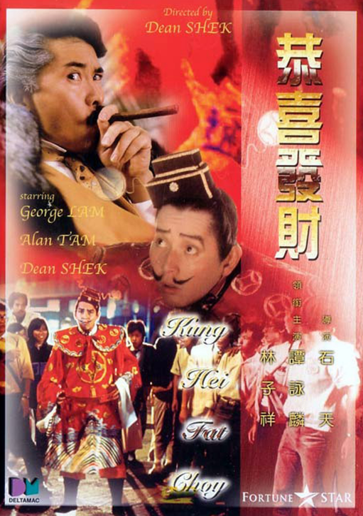 Kung Hei Fat Choy Alan Tam Shi Tian Chinese Cantonese Language No Subtitles DVD