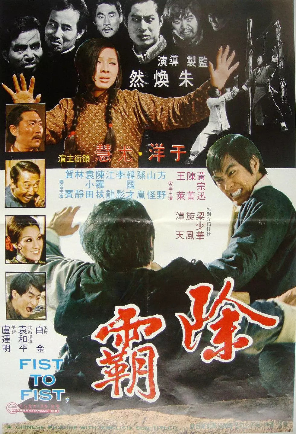 Chinese Fist To Fist Yu Yang/Jackie Chan Mandarin No Subtitles 173 Minutes DVD