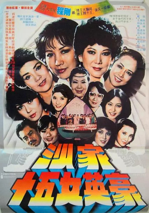 Chinese Sha Jia Shi Wu Nv Ying Hao 沙家十五女英豪 Chinese Subtitle Mandarin HD DVD