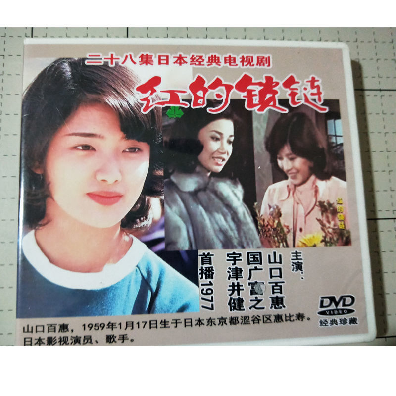 Japanese Akai Kizuna/Blood Chains 4DVD Yamaguchi Momoe 20Episodes Boxed