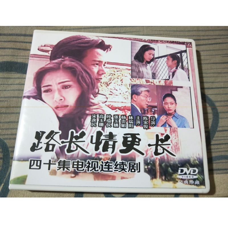 Chinese Lu Chang Qing Geng Chang 路长情更长10DVD 40Episodes Boxed