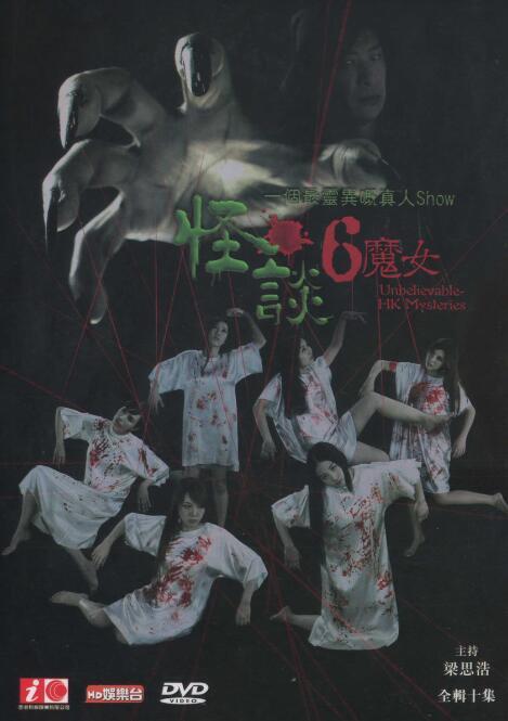 Hong Kong Paranormal Program The Unbelievable：Mo Nv 怪谈-魔女 DVD