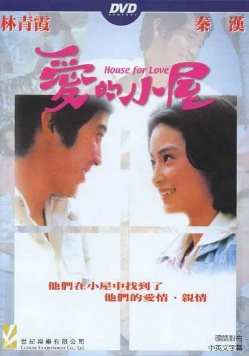 Chinese House for Love Brigitte Lin Chinese Subtitle Mandarin DVD