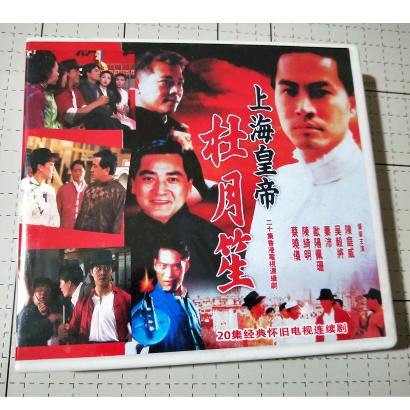Chinese Shanghai Godfather 3DVD Chen Tingwei/Xu Shaoqiang 20Episodes Boxed