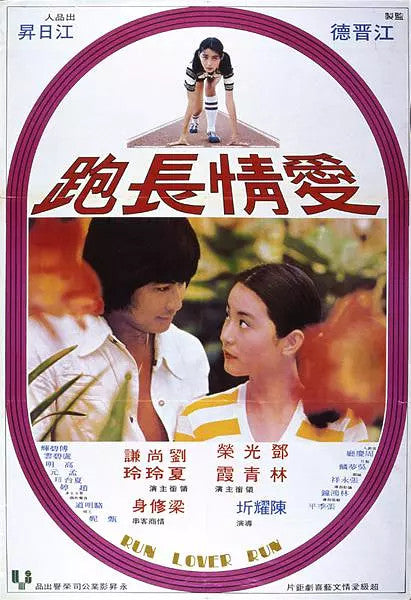 Run Lover Run Chinese Cantonese Language DVD Lin Ching Hsia/Deng Guangrong