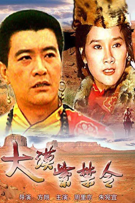 Chinese Orders from Forbidden City DVD Zhou Lijing/Zhu Wanyi