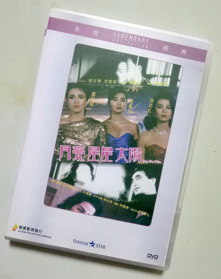 Chinese Moon, Star, Sun Mai Dangjie/Zhang Manyu DVD Collector's Edition