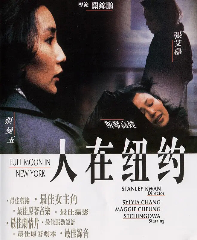 Chinese Full Moon in New York Mandarin Maggie Cheung/Sylvia Chang DVD