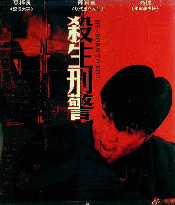 Chinese He-Born To Kill Alex Man/Gao Jie 94 Minutes Chinese Subtitle DVD
