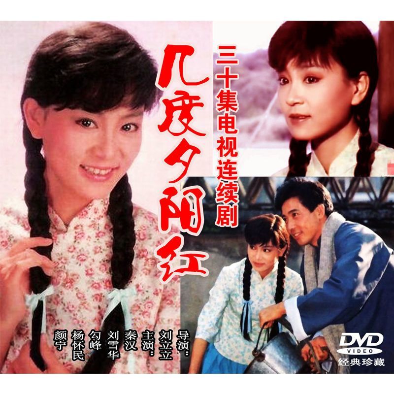 Chinese Ji Du Xi Yang Hong 几度夕阳红 4DVD Liu Xuehua/Gou Feng 30 Episodes Boxed