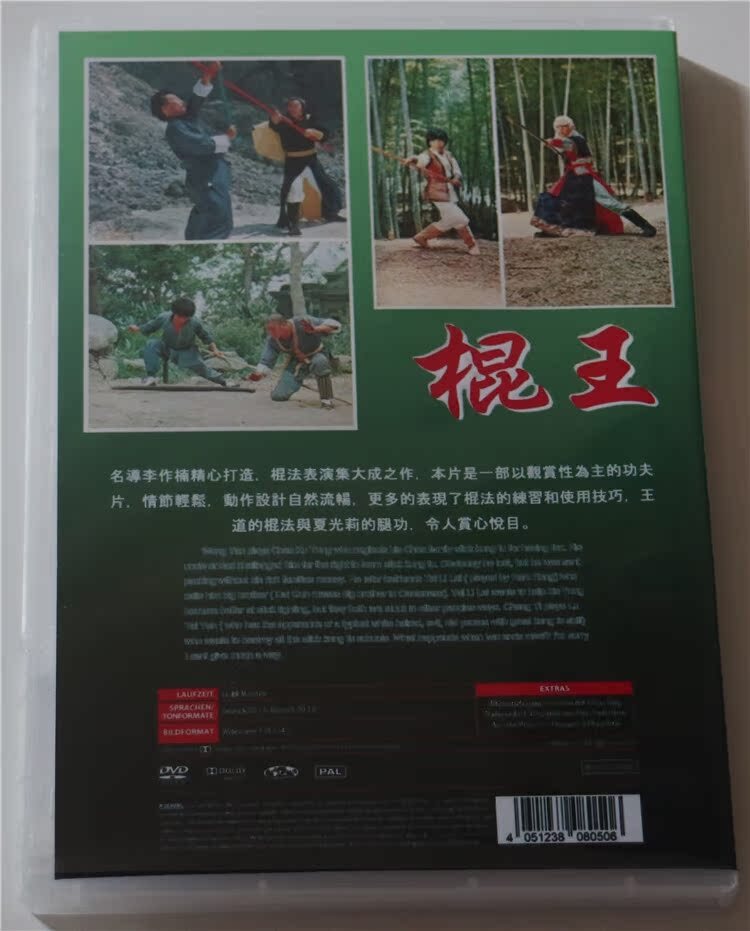 Chinese Shaolin Invincible Sticks Wang Dao Mandarin Japanese Subtitle DVD