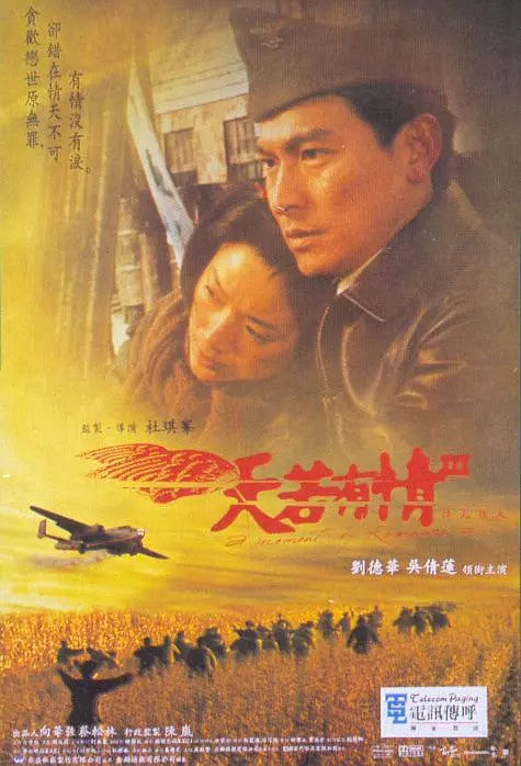 A Moment of Romance III Chinese Cantonese Language Andy Lau/Wu Qianlian DVD