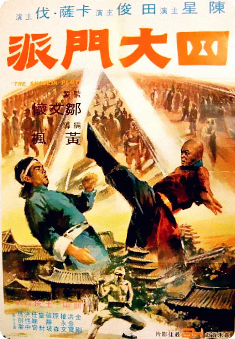 Chinese The Shaolin Plot Chen Xing Sammo Hung No Subtitles Mandarin DVD