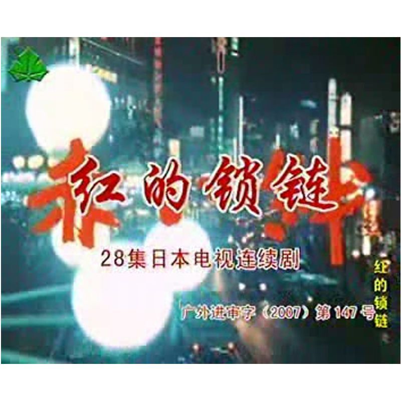 Japanese Akai Kizuna/Blood Chains 4DVD Yamaguchi Momoe 20Episodes Boxed