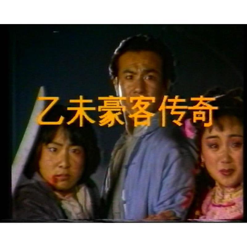 Chinese The Legend of Yiwu Haoke 乙未豪客传奇 8DVD Zhang Jibo 52Episodes Boxed