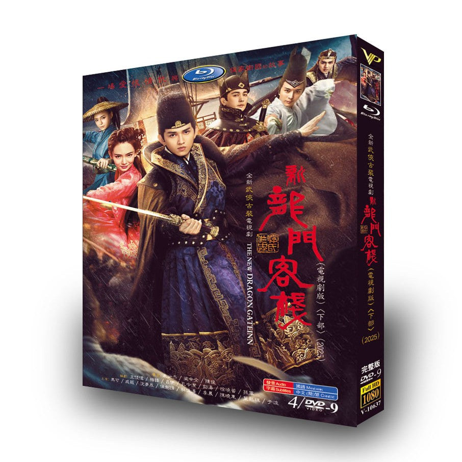Chinese Xin Long Men Ke Zhan Part 1-2 8/Disc Free Region Chinese Subtitle Boxed