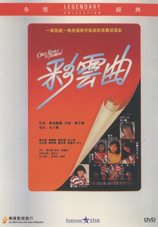 Chinese Once Upon a Rainbow Andy Lau/Wu Shaogang DVD Collector's Edition