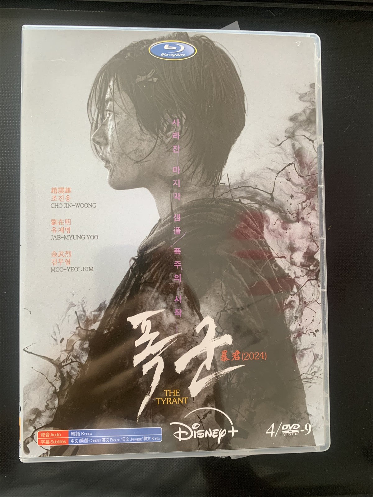 Korean THE TYRANT Free Region English Subtitle Boxed