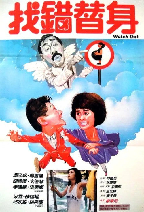 Chinese Watch Out Stanley Fung 88Minutes Chinese Cantonese Language DVD