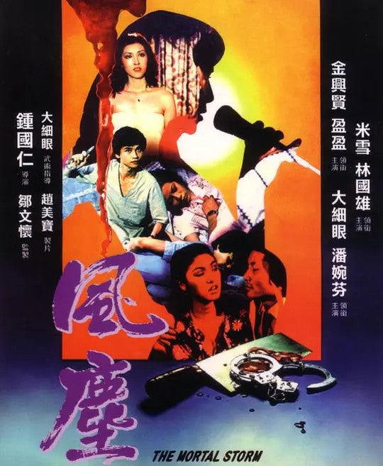 Chinese The Mortal Storm Mi Xue Jin Xingxian Chinese Subtitle Mandarin DVD