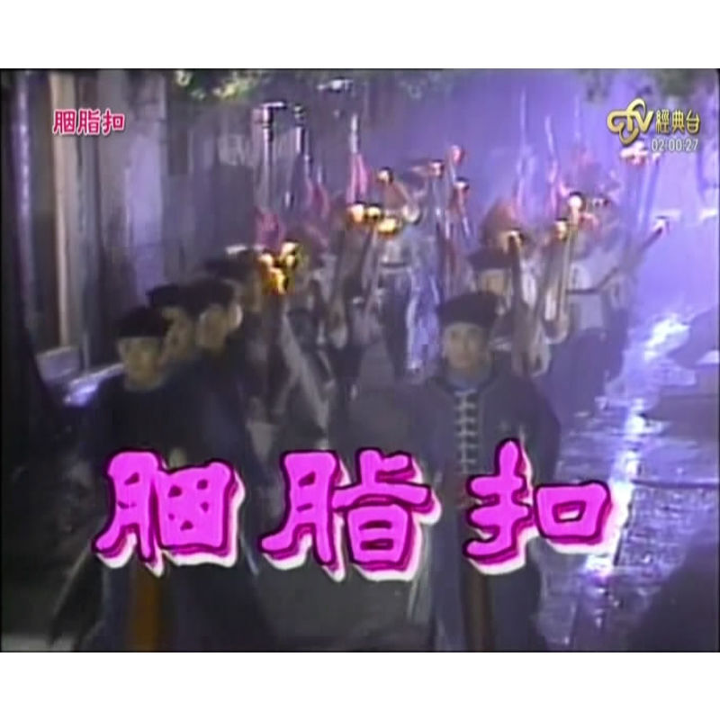 Chinese Yan Zhi Kou 胭脂扣 6DVD Qiu Yuting/Cui Haoran 30Episodes Boxed