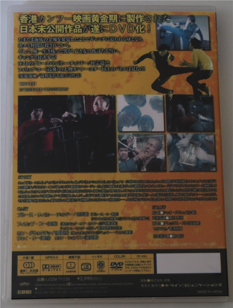 Chinese Iron Dragon Strikes Back He Zongdao/Gao Feng Mandarin English Sub DVD