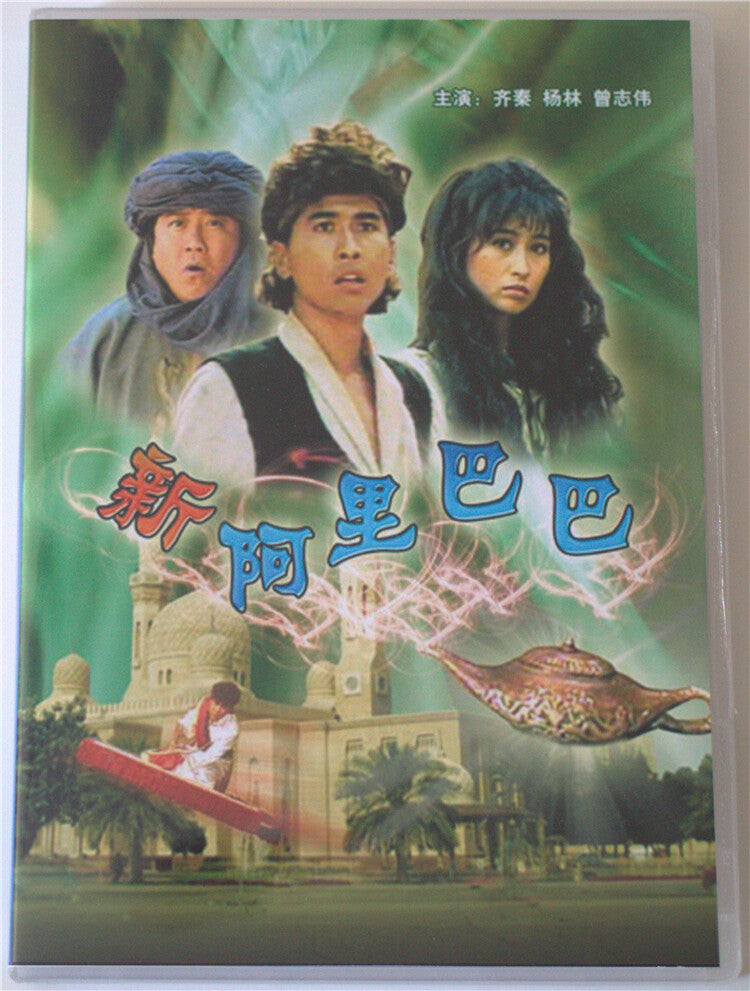 Chinese New A Li Ba Ba 新阿里巴巴 Chyi Chin/Eric Tsang/Yang Lin DVD