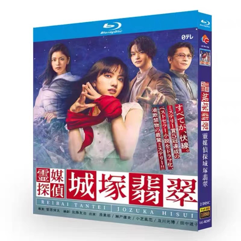 Japanese 灵媒侦探城塚翡翠 霊媒探偵・城塚翡翠 Free Region Chinese Subtitle Boxed