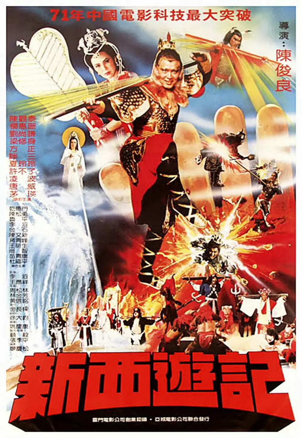 Chinese New Pilgrims to the West Liu Shangqian Chinese Subtitle Mandarin DVD