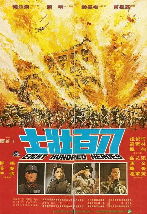 Eight Hundred Heroes Mandarin Chinese Subtitle DVD Lin Ching Hsia/Ke Junxiong