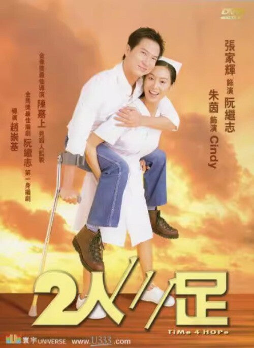 Chinese Time 4 Hope Chinese Cantonese Language DVD Nick Cheung/Athena Chu