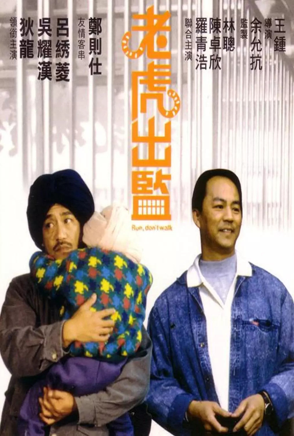 Run, Don't Walk Tommy Tam/Wu Yaohan No Subtitles Chinese Cantonese Language DVD