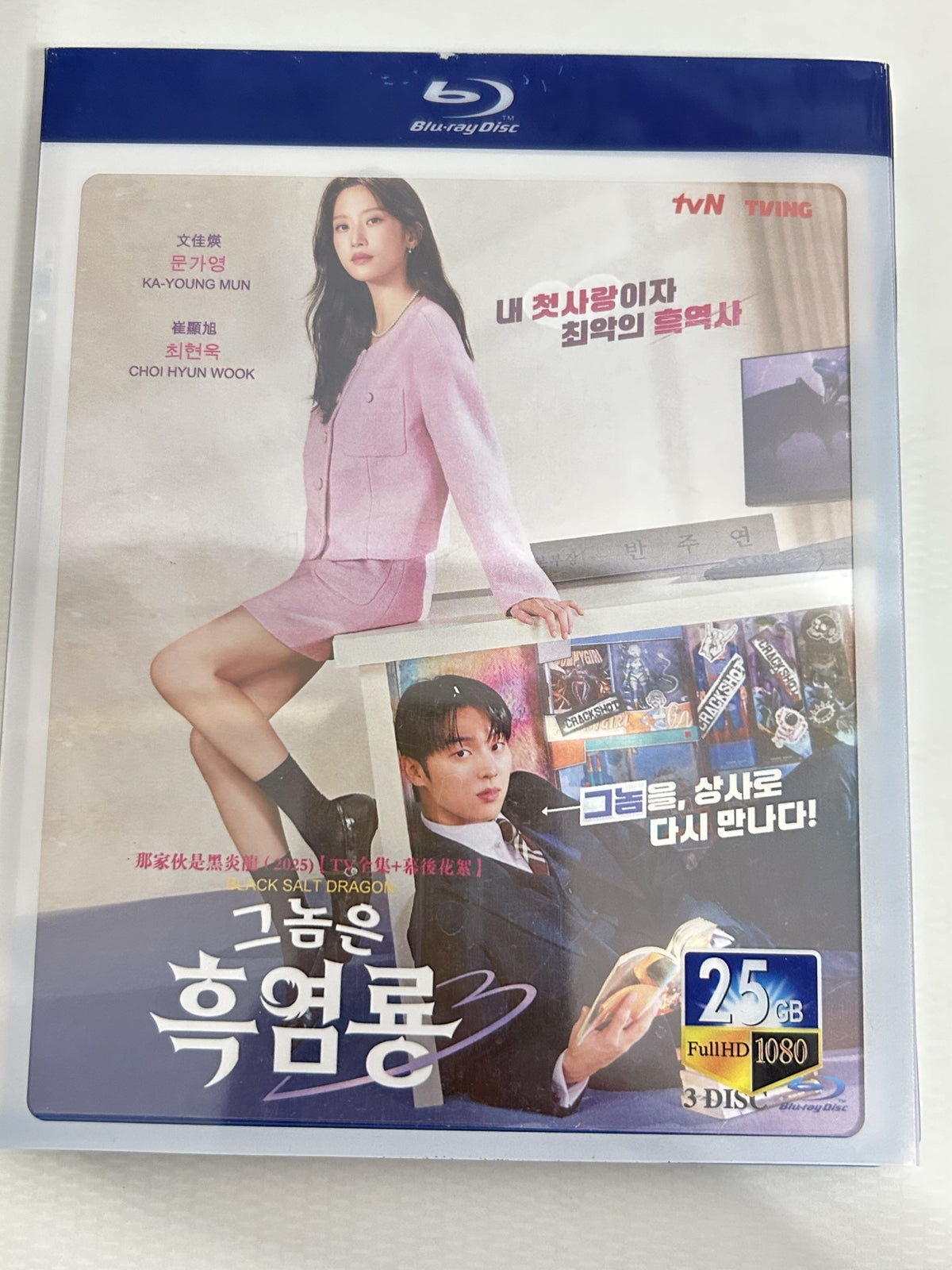 Korean My Dearest Nemesis Free Region English Sub Boxed