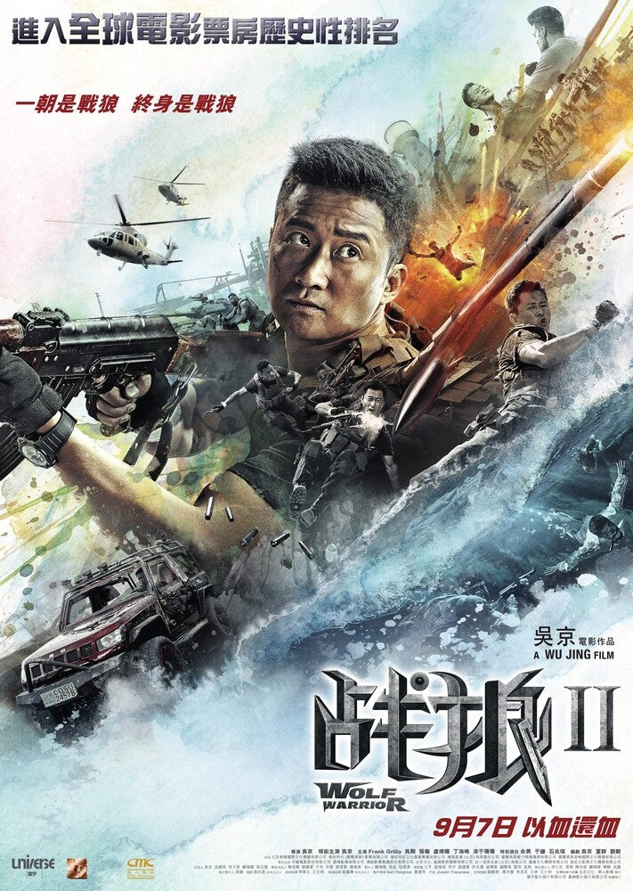 Chinese Wolf Warriors 2 DVD Collector's Edition Wu Jing/Wu Gang/Lu Jingshan