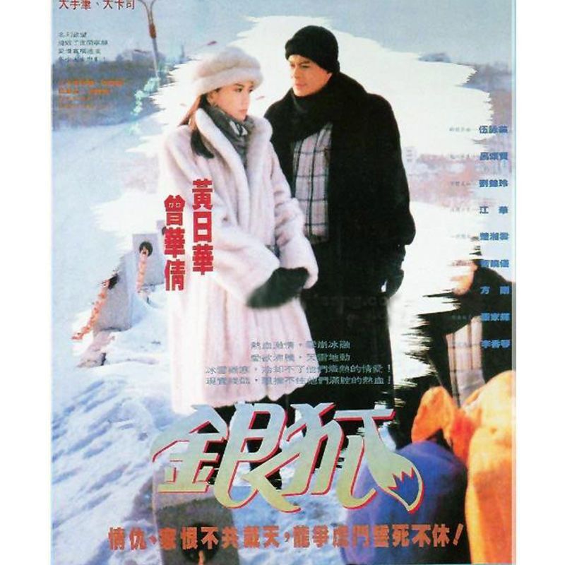 Chinese Yin Hu 银狐 5DVD Jiang Hua/Wu Yongwei 30Episodes Boxed