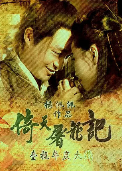 Chinese Yi Tian Tu Long Ji Free Region Chinese Subtitle Boxed