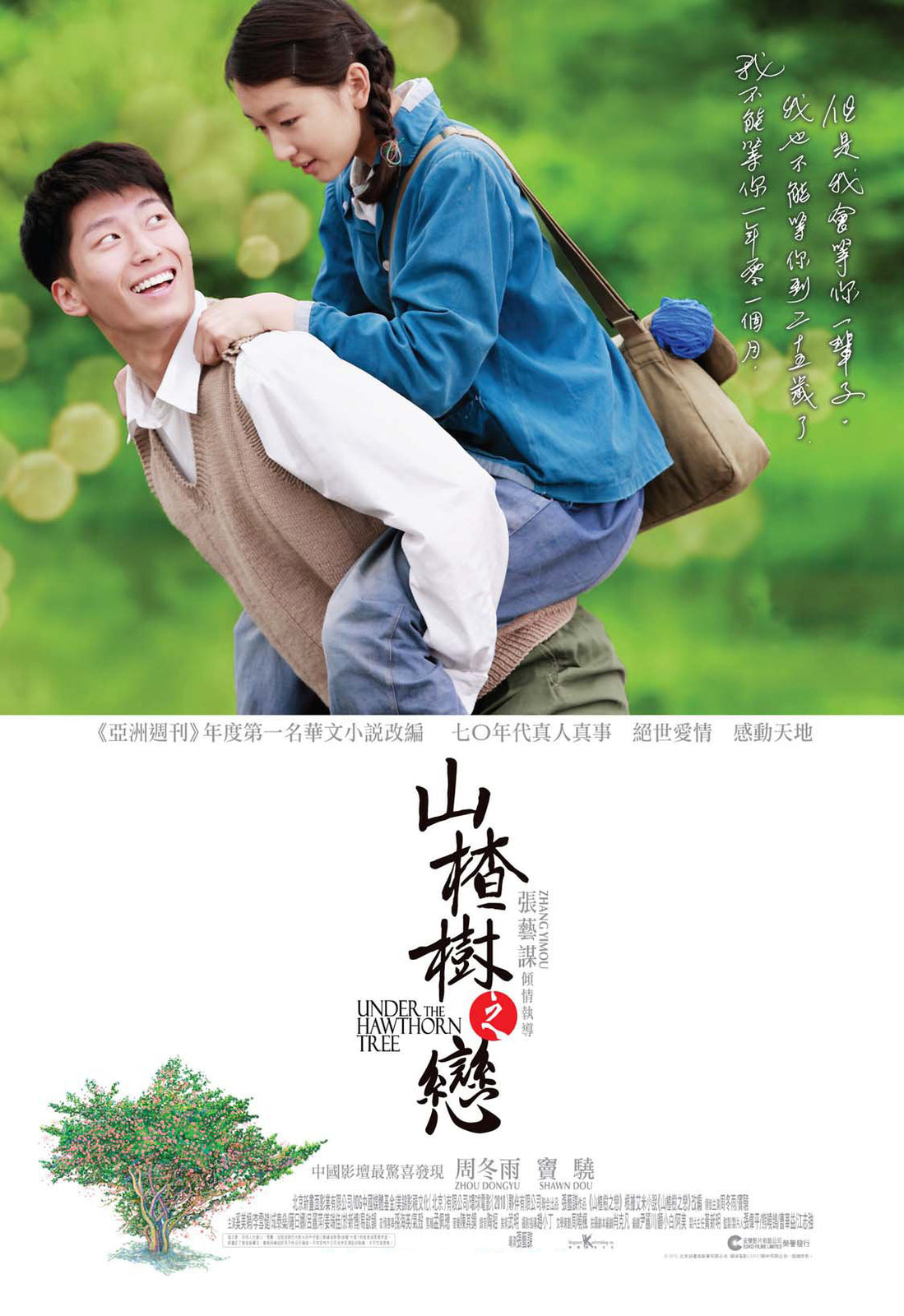 Chinese Under The Hawthorn Tree DVD Zhang Yimou/Zhou Dongyu/Dou Xiao