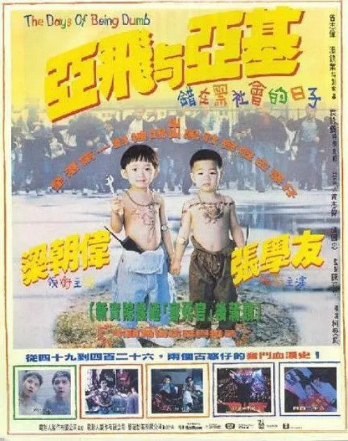 Chinese The Days of Being Dumb Chinese Cantonese Language Jacky Cheung HD DVD