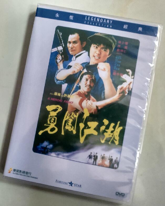 A Heroic Fight Yuan Jiaban/Di Wei/Lin Xiaolou Chinese Cantonese Language DVD