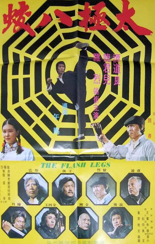 Chinese Flash Legs Mandarin No Subtitles Tan Daoliang/Luo Lie DVD