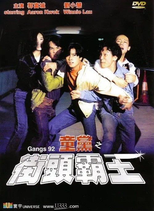 Chinese Gangs '92 Chinese Cantonese Language Aaron Kwok/Liu Xiaohui DVD