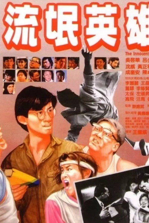 Chinese The Innocent Interloper Chinese Cantonese Language Wu Qihua DVD