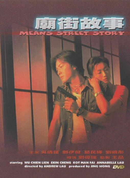 Chinese Mean Street Story Chinese Cantonese Language DVD Liu Weiqiang