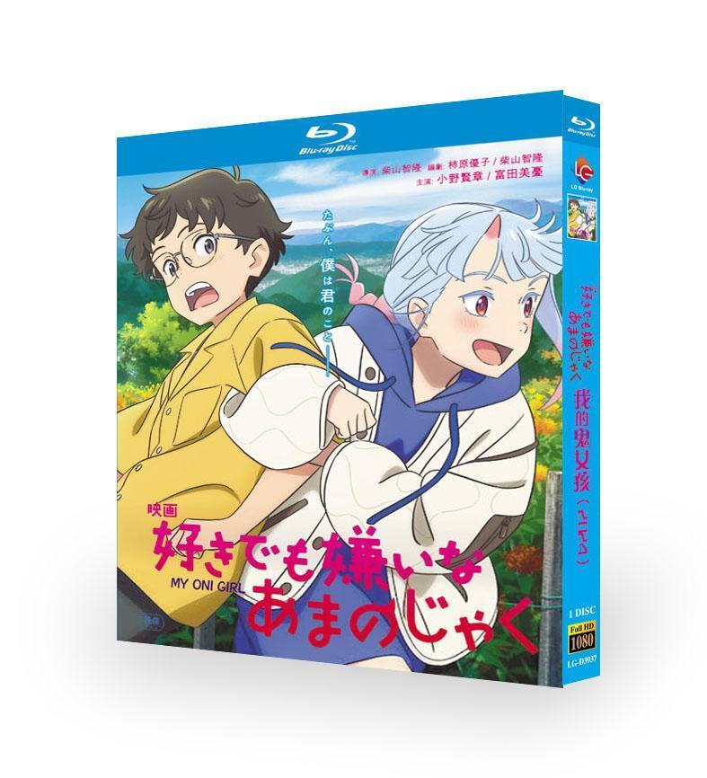 Japen My Oni Girl Free Region English Sub Boxed